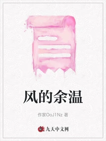 The Remaining Warmth of the Wind