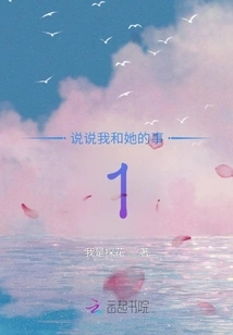 Tell Me About Her and Me 1