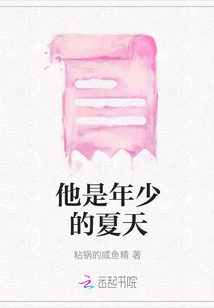 He is the Young Summer