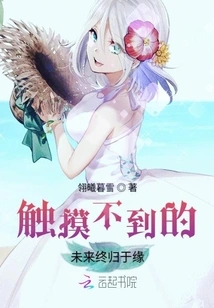 The Future That Cannot Be Touched is Finally Determined by Fate