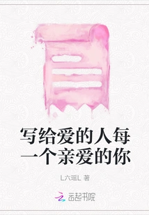 Written to Everyone I Love, Dear You