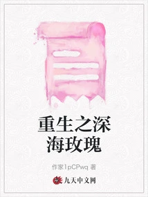 Rebirth of Deep Sea Rose