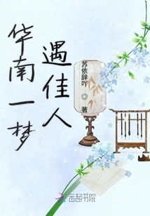 A Dream About Meeting a Beautiful Woman in South China