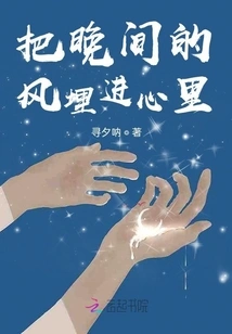 Bury the Evening Wind in Your Heart