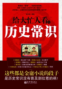 Historical Knowledge for Busy People