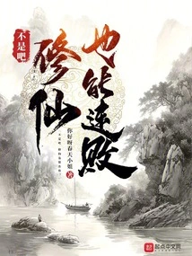 Isn't It? You Can Also Lose Consecutively as a Cultivator?