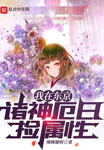 I Picked up Attributes in Tokyo Gods of Doom