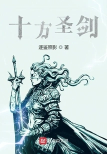 Holy Sword of Ten Directions