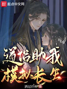 Taoist Companions Help Me Simulate Immortality