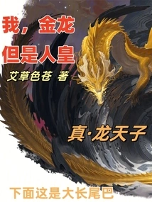 I, Jinlong, Am the Human Emperor