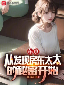 Tokyo: Starting with Discovering the Landlady's Secret