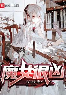 The Witch is Very Fierce