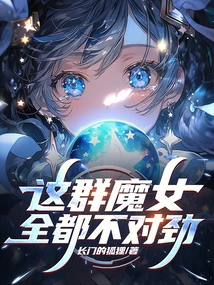 There's Something Wrong with These Witches