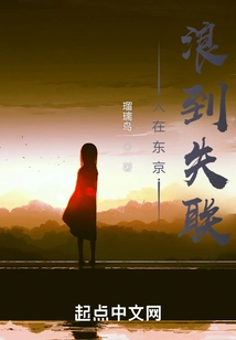 I'm in Tokyo, and I've Lost Touch with You