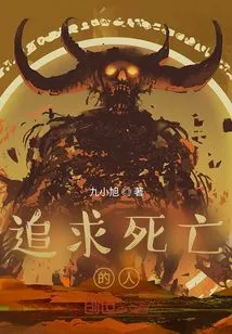 Person Who Pursues Death