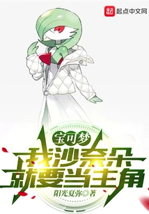 Pokémon: I, Gardevoir, Will Be the Protagonist