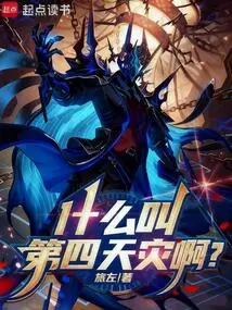 What is the Fourth Natural Disaster?