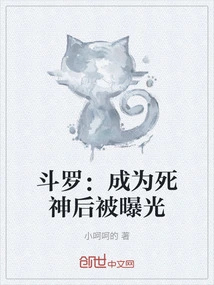 Douluo: Exposed after Becoming the God of Death