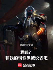 Heresy? Go Ahead and Talk to My Steel Torrent!