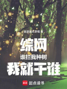Zongnet: I Will Kill Anyone Who Stops Me from Planting Trees