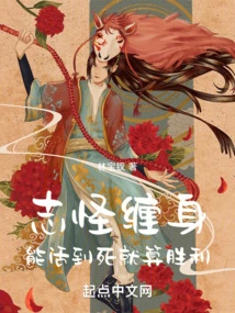 Surrounded by Strange Things, If You Can Survive Until Death, You Will Be Considered a Victory!