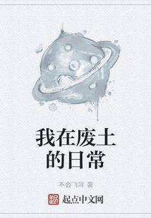 My Daily Life in the Wasteland