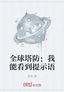 Global Tower Defense: I Can See Prompts