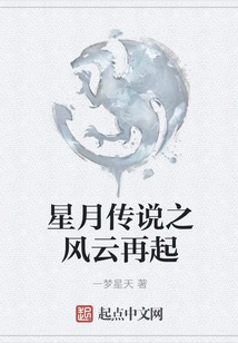 Legend of Stars and Moon: the Return of the Storm