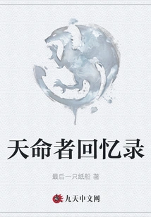 Memoirs of the Destined One