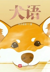 Dog Language: God of Virtue