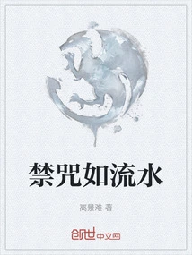 Forbidden Curse is Like Running Water