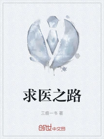 The Road to Medical Treatment