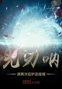 Light Blade, Please Protect This City Again