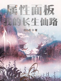 Property Panel: My Immortal Road to Immortality