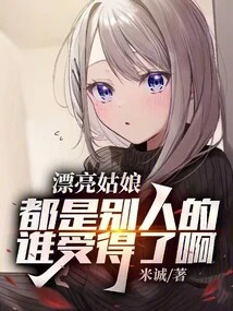 Are All the Pretty Girls Other People's? Who Can Bear It?