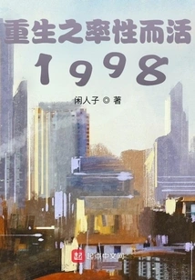 Rebirth and Living Spontaneously 1998