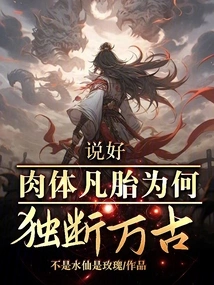 It is Said That the Body is Mortal, Why is it Arbitrary for Eternity?