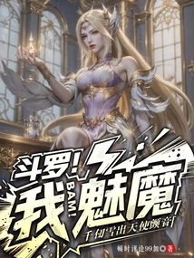 Douluo: I Am a Succubus, and Qian Renxue Has an Angelic Vibrato