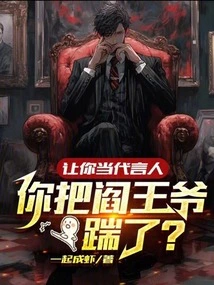 You Were Asked to Be the Spokesperson, and You Kicked the Lord of Hell Down?