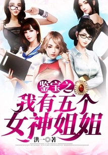 Appreciating Treasures: I Have Five Goddess Sisters