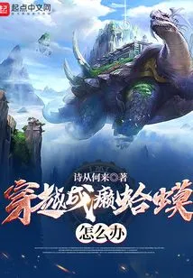 What to Do If You Travel Through Time and Become a Toad