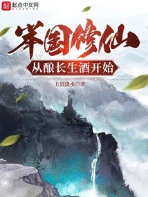 The Whole Country Cultivates Immortality, Starting from Brewing Longevity Wine