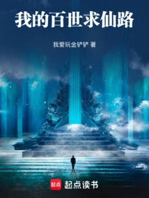 My Journey to Immortality