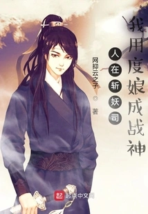 I'm in the Demon Slayer Division: I Use Du Niang to Become the God of War