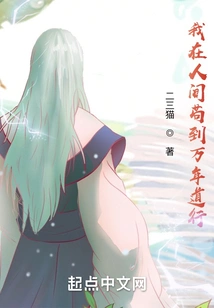 I Have Lived on Earth for Thousands of Years