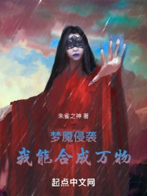 Nightmare Invades, I Can Synthesize Everything