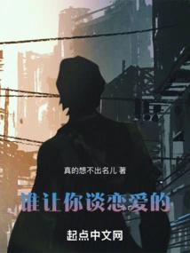 Who Asked You to Fall in Love?