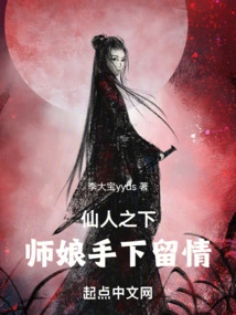 Under the Immortal: Master Wife, Show Mercy