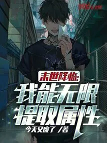 The End of the World is Coming: I Can Extract Unlimited Attributes