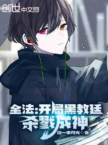 All Methods: Start with the Black Holy See, Kill to Become a God!